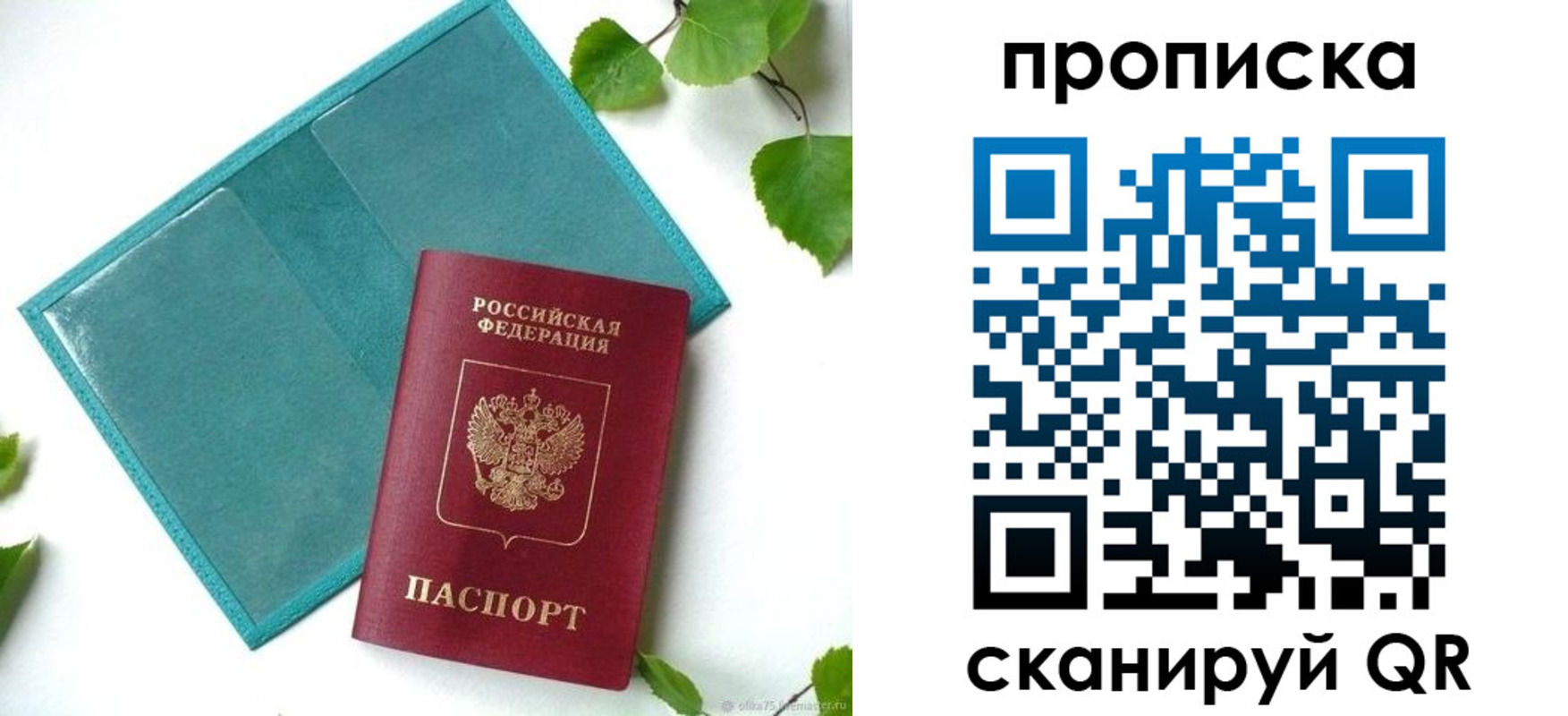 прописка штамп в Стерлитамаке
